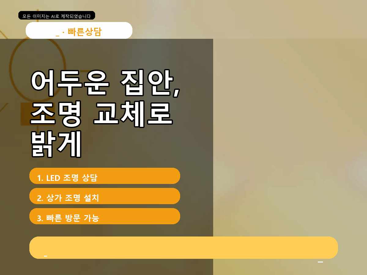 성남시 전등교체 이매동 성남 LED방등 기존 등기구 철거