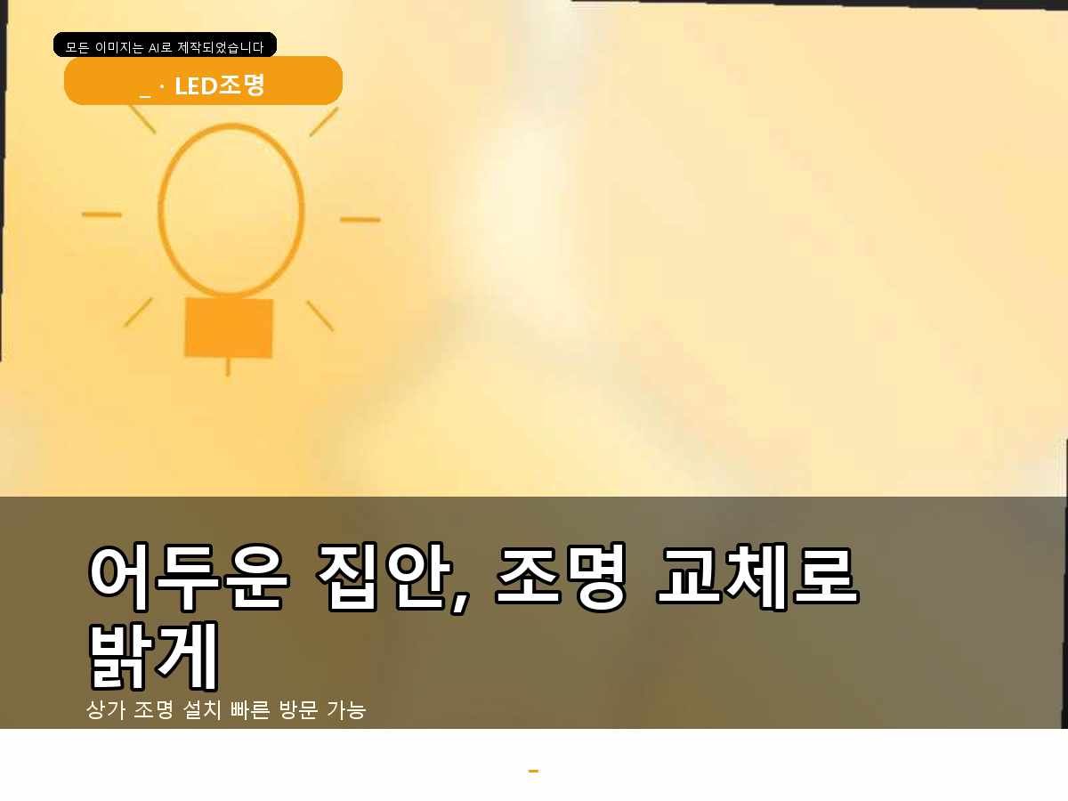 소하동 배선 정리 필요 원인 확인 사례