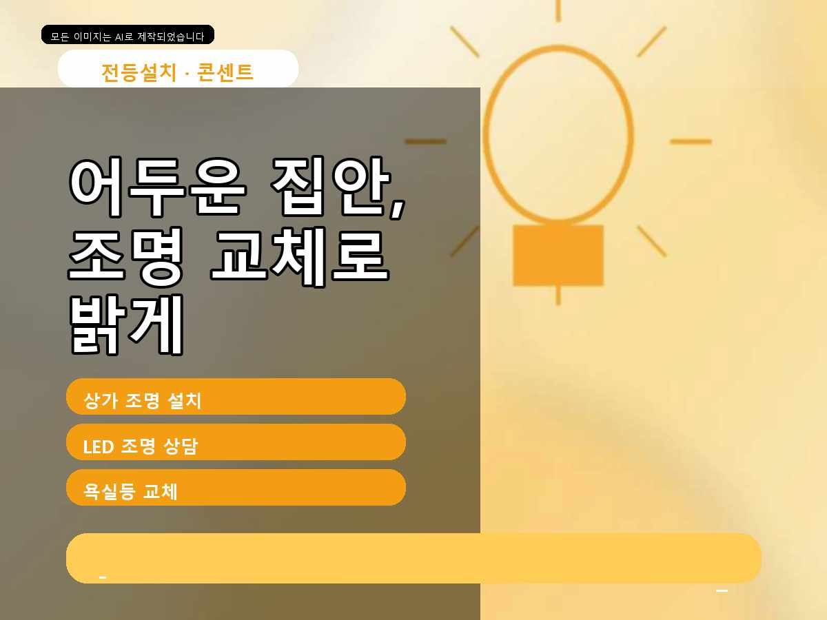 군포시 LED전등교체 당정동 다운라이트 새 본체 고정