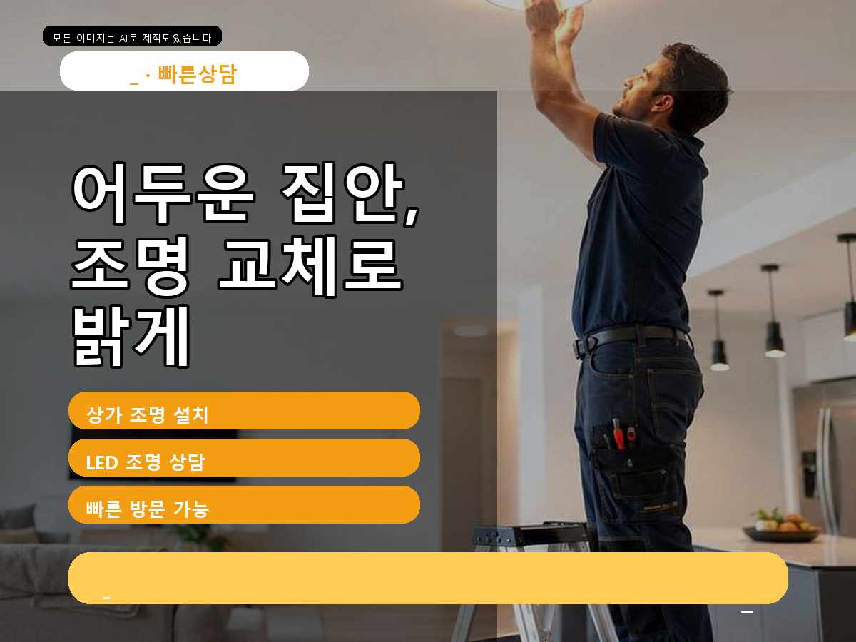 수원시 전등교체 금곡동 수원 신규 설치 요청 상담 사례